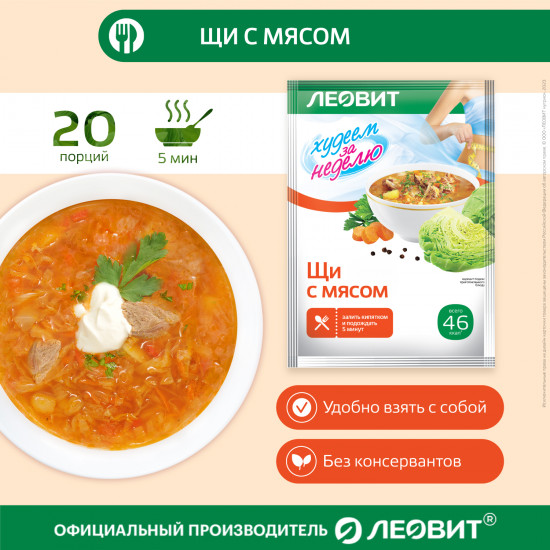 Щи с мясом диетические