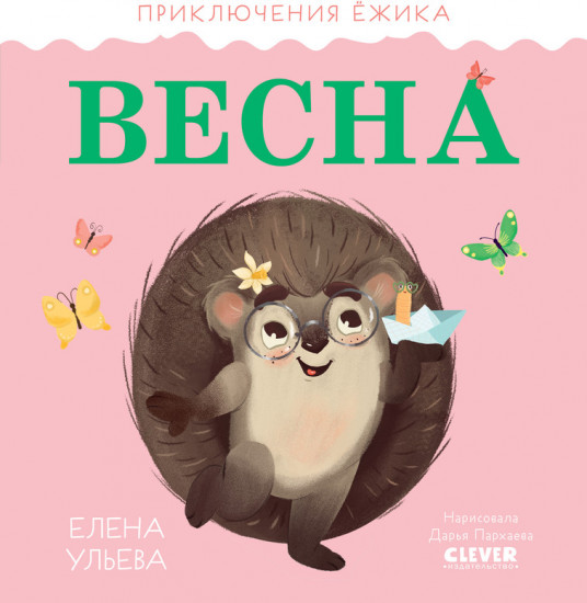 Весна