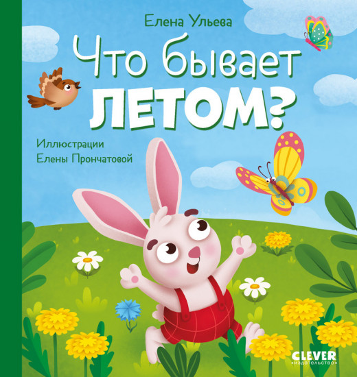 Что бывает летом?