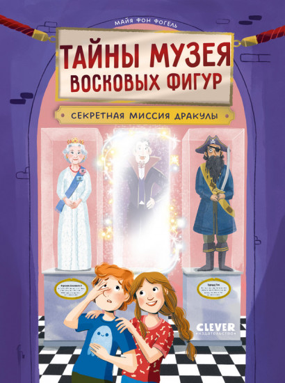Секретная миссия Дракулы