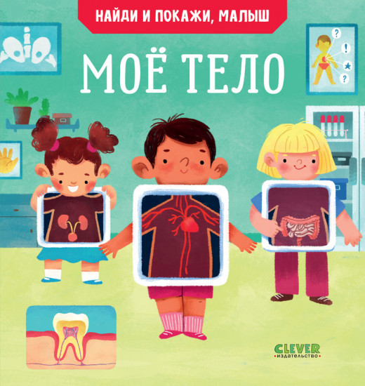 Моё тело