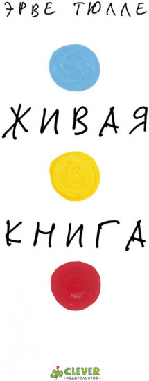 Живая книга