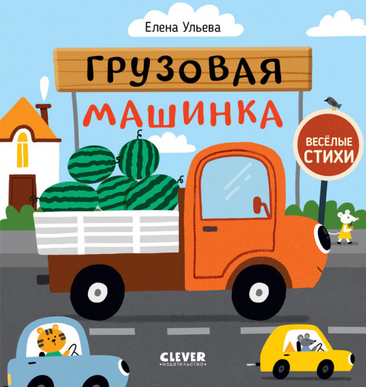 Грузовая машинка