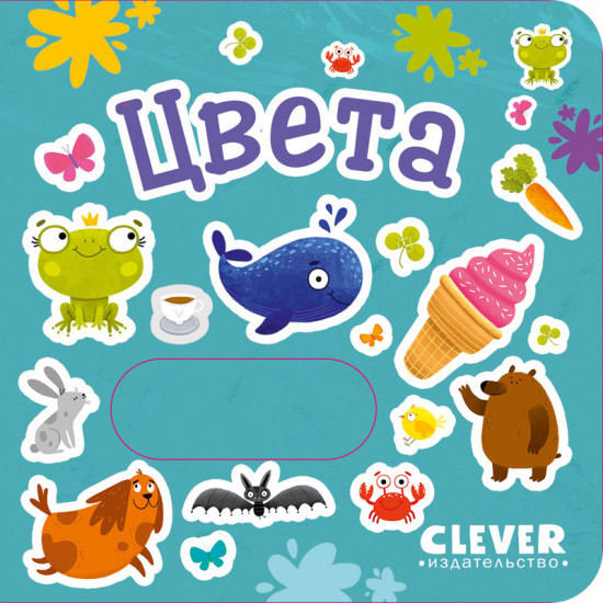 Цвета