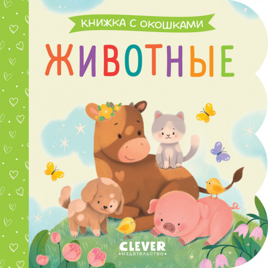 Животные