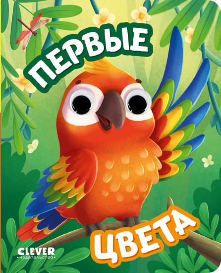 Первые цвета