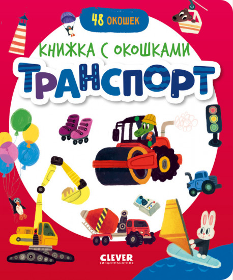Транспорт