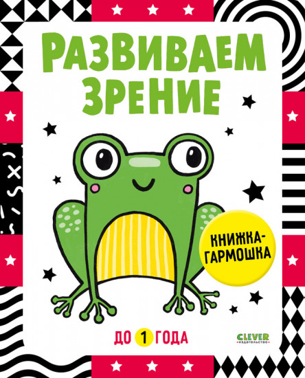 Развиваем зрение до 1 года