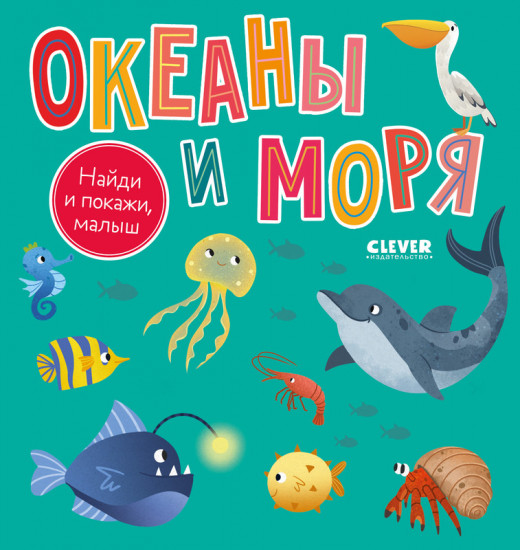 Океаны и моря