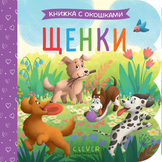 Щенки