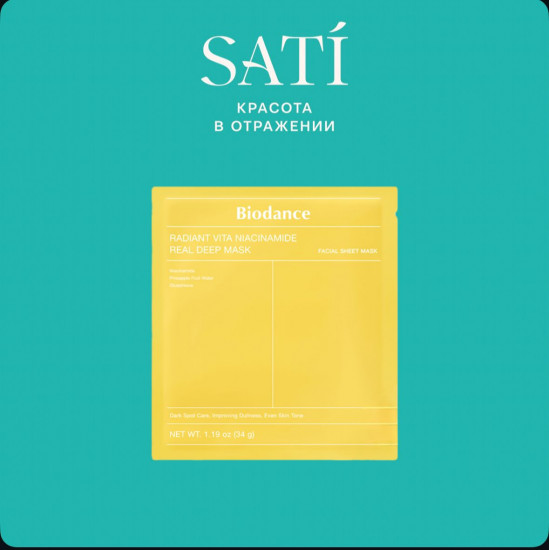 Гидрогелевая маска с ниацинамидом для сияния кожи «Radiant Vita Niacinamide Real Deep Mask»