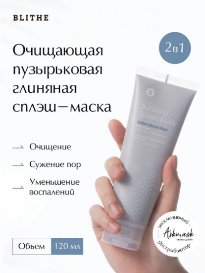 Пузырьковая сплэш-маска «Bubbling Splash Mask Indian Glacial Mud»