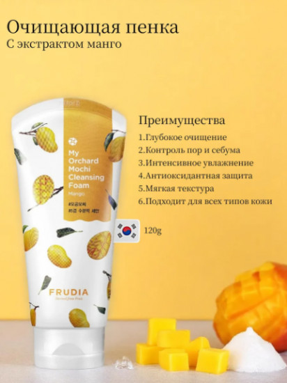 Пенка с манго для жирной кожи «Mango Mochi Cleansing Foam»