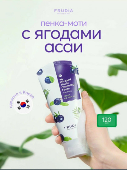 Осветляющая пенка с экстрактом ягод асаи «Acai Berry Cleansing Foam»