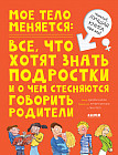 Мое тело меняется