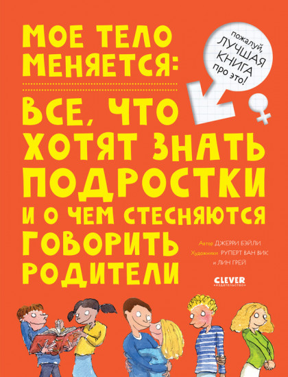 Мое тело меняется