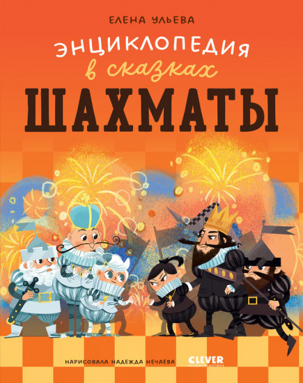 Шахматы