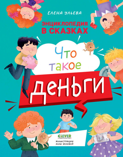 Что такое деньги