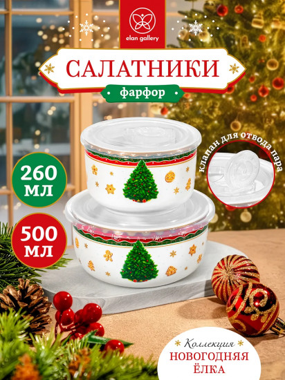 Набор салатников с крышками «Новогодняя елка»