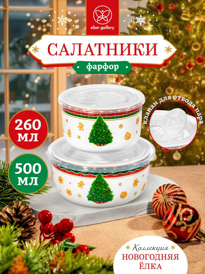 Набор салатников с крышками «Новогодняя елка»
