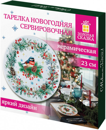 Тарелка сервировочная новогодняя