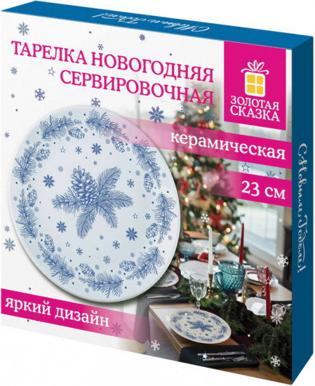 Тарелка сервировочная