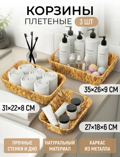 Набор плетеных корзин