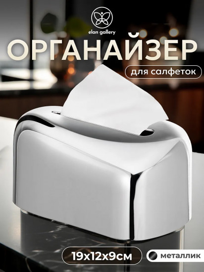 Органайзер для салфеток