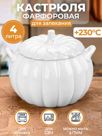 Кастрюля для запекания и сервировки с ручками и крышкой «Тыква»