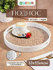 прозрачный/белый