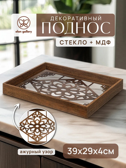 Поднос «Узор»