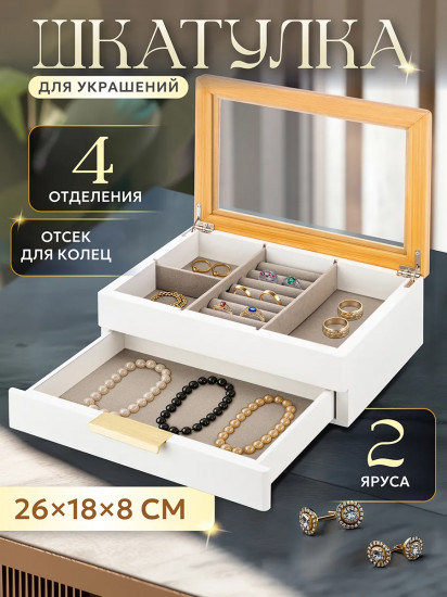 Шкатулка для украшений двухъярусная с зеркалом
