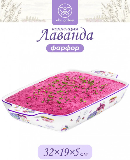 Блюдо-шубница «Лаванда»