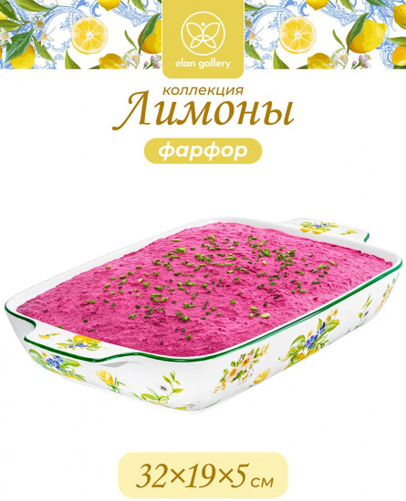 Блюдо-шубница «Лимоны»