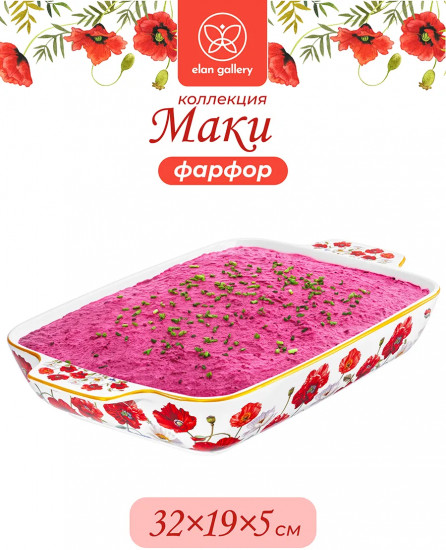 Блюдо-шубница «Маки»