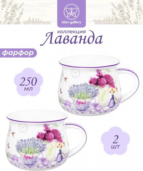 Набор кружек «Лаванда»