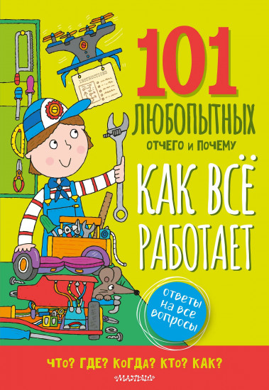Как всё устроено