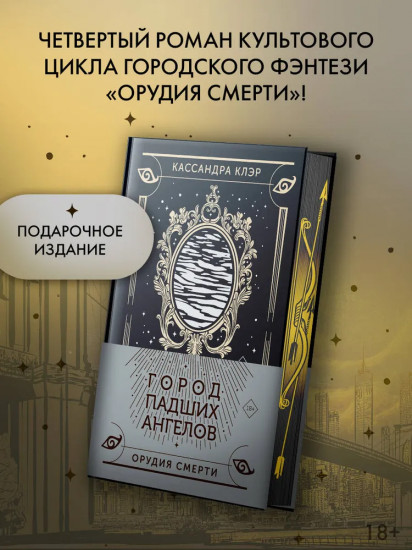 Город падших ангелов