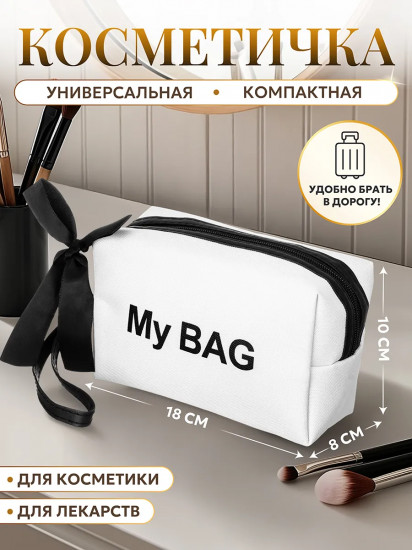 Косметичка-сумочка с ручкой «My Bag»
