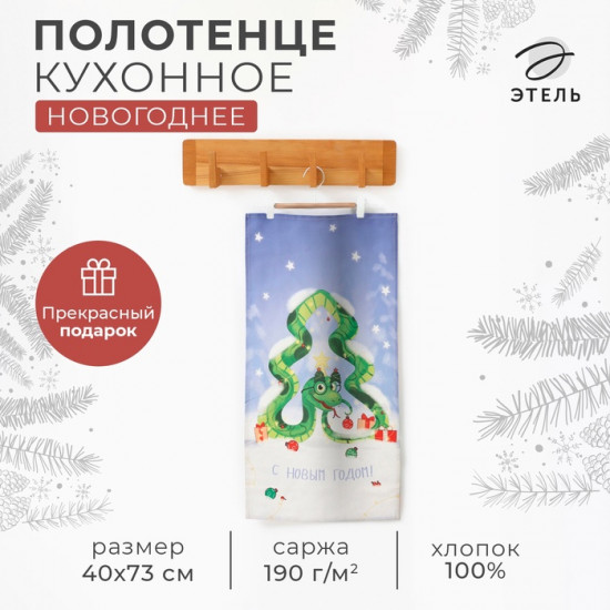 Полотенце «Magic snake»