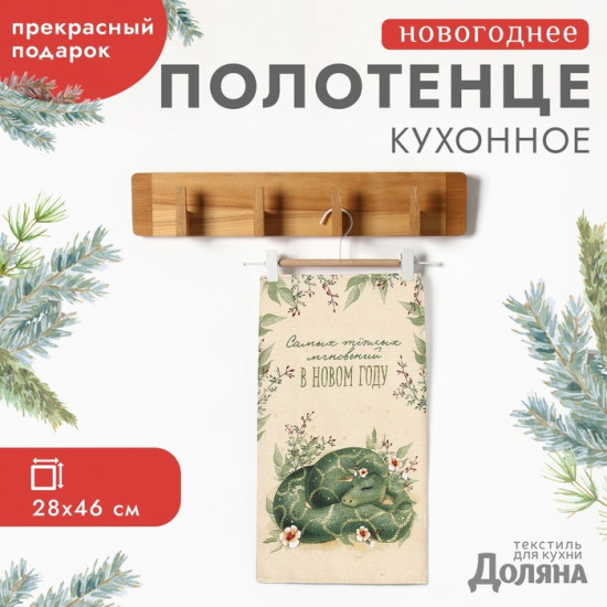 Полотенце «Новогодние пожелания»