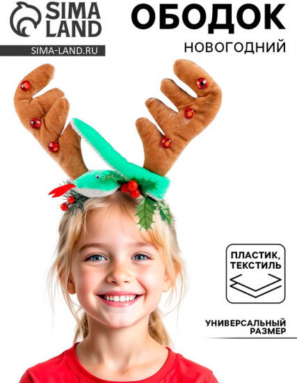 Ободок карнавальный «Новогодний»