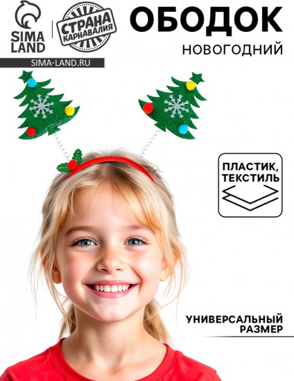 Ободок карнавальный «Ёлочка»