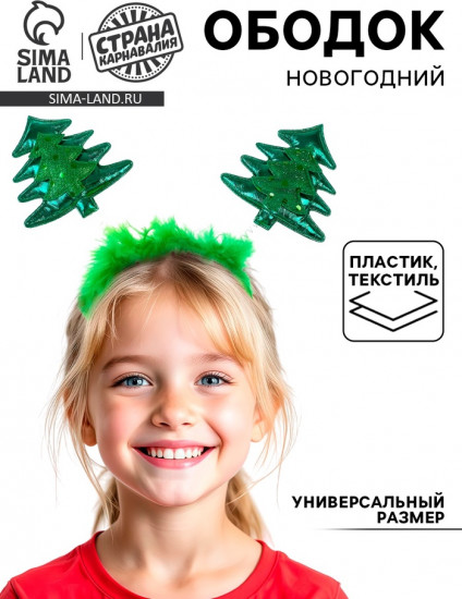 Ободок карнавальный «Ёлочка»