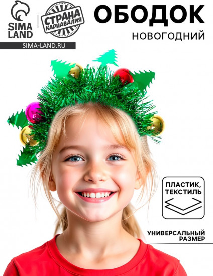 Ободок карнавальный «Ёлочка»