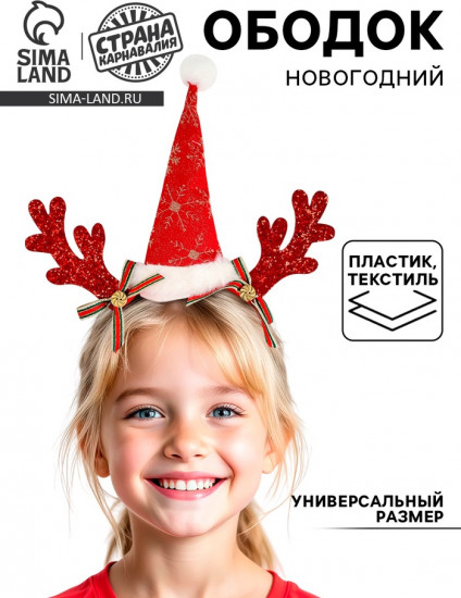 Ободок карнавальный «Колпак с рожками»