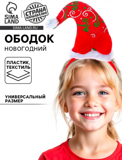 Ободок карнавальный «Колпак»