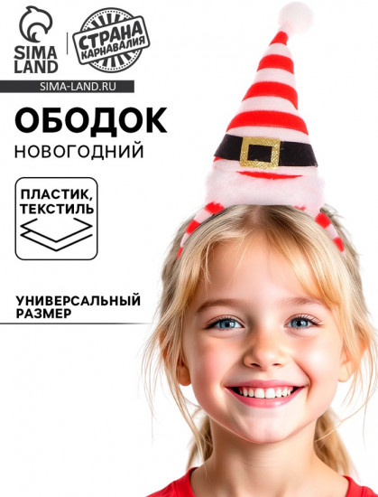 Ободок карнавальный «Колпачок»