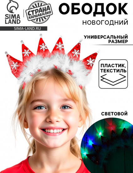 Ободок карнавальный «Корона»