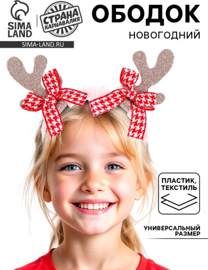 Ободок карнавальный «Оленёнок»